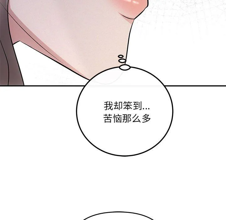 协议关系 - 第19話 - page 125