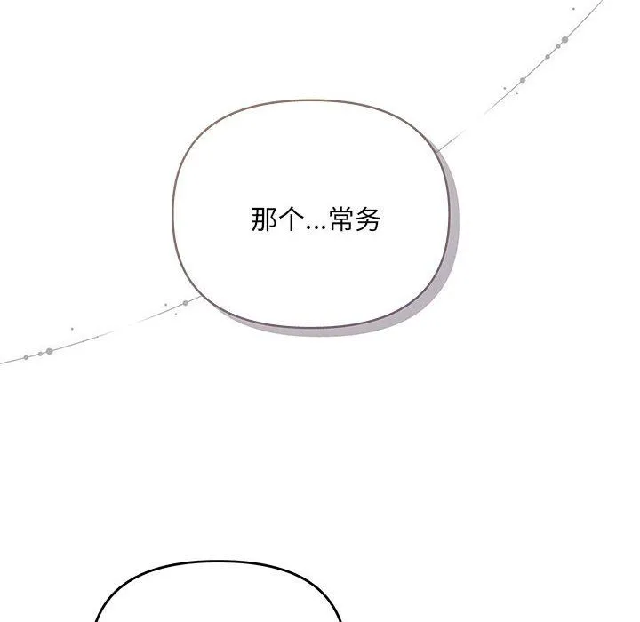 协议关系 - 第19話 - page 134