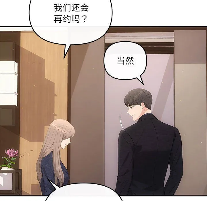 协议关系 - 第19話 - page 135