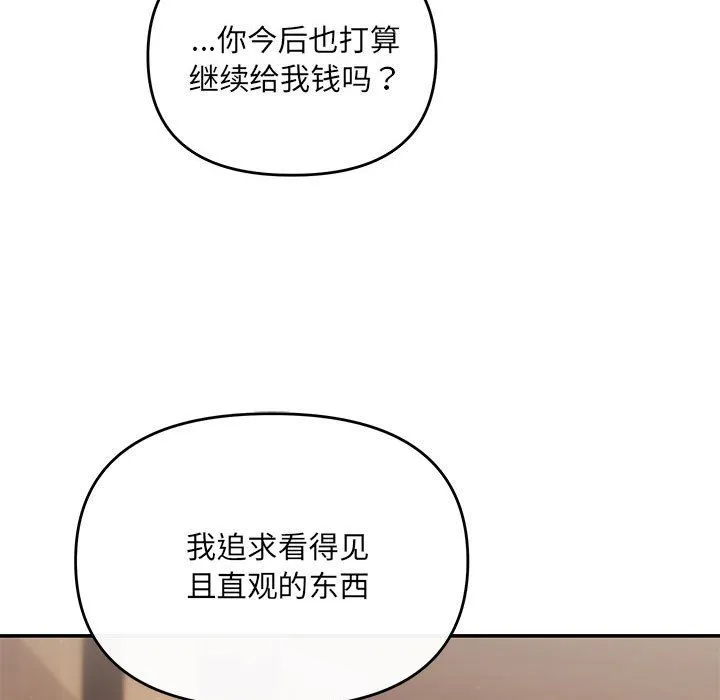 协议关系 - 第19話 - page 136