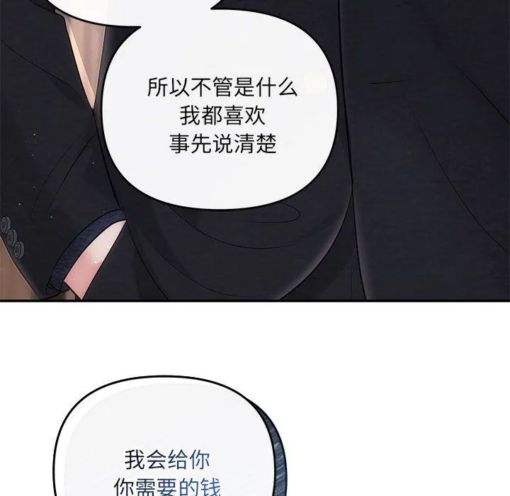 协议关系 - 第19話 - page 139