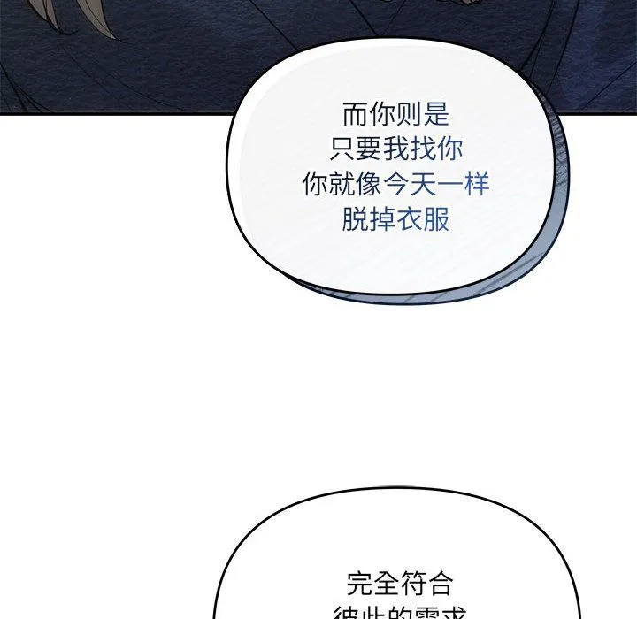 协议关系 - 第19話 - page 141