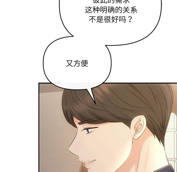 协议关系 - 第19話 - page 142