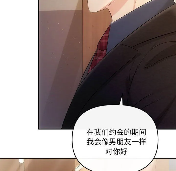 协议关系 - 第19話 - page 143