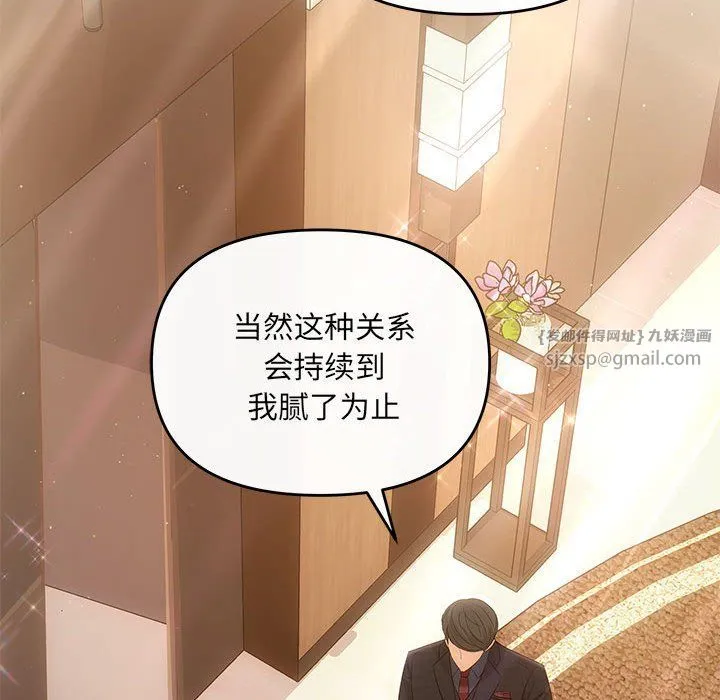 协议关系 - 第19話 - page 144