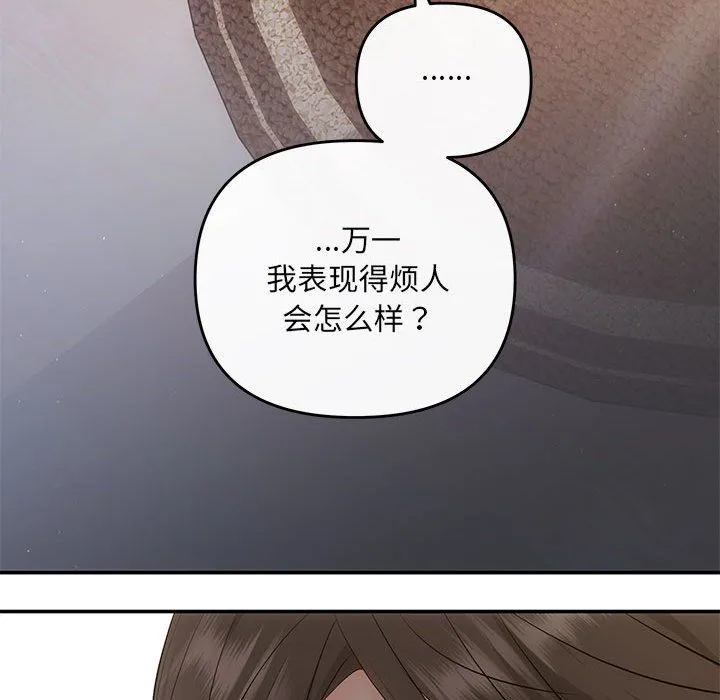 协议关系 - 第19話 - page 146