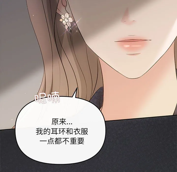 协议关系 - 第19話 - page 161