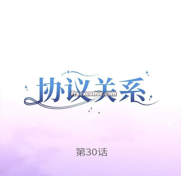 协议关系 - 第30話 - page 16