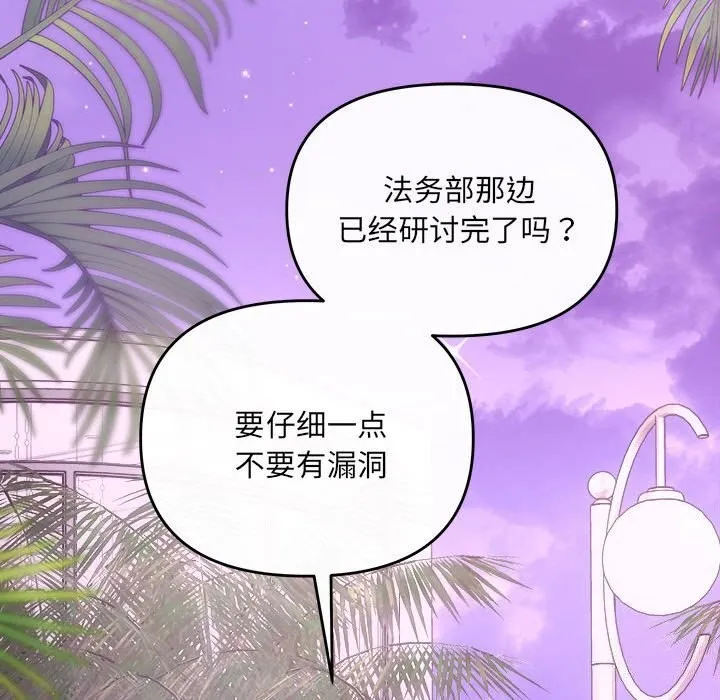 协议关系 - 第30話 - page 18