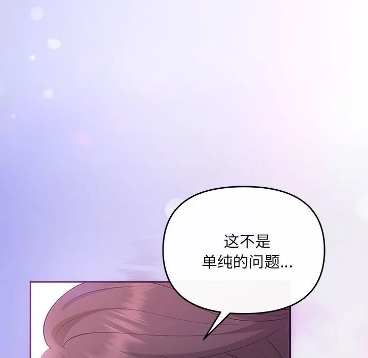 协议关系 - 第30話 - page 21