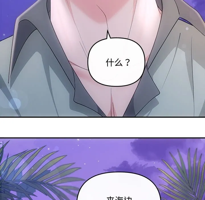 协议关系 - 第30話 - page 29