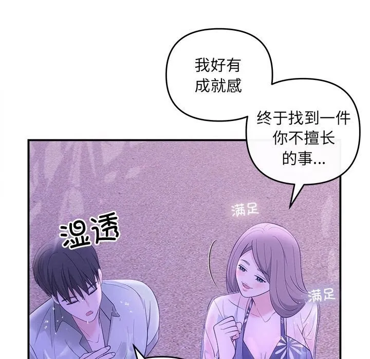 协议关系 - 第30話 - page 58