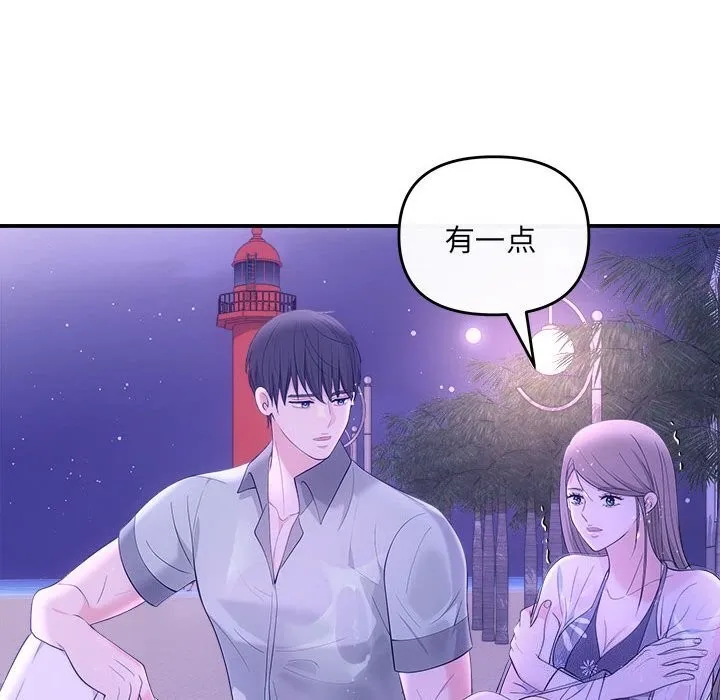 协议关系 - 第30話 - page 61