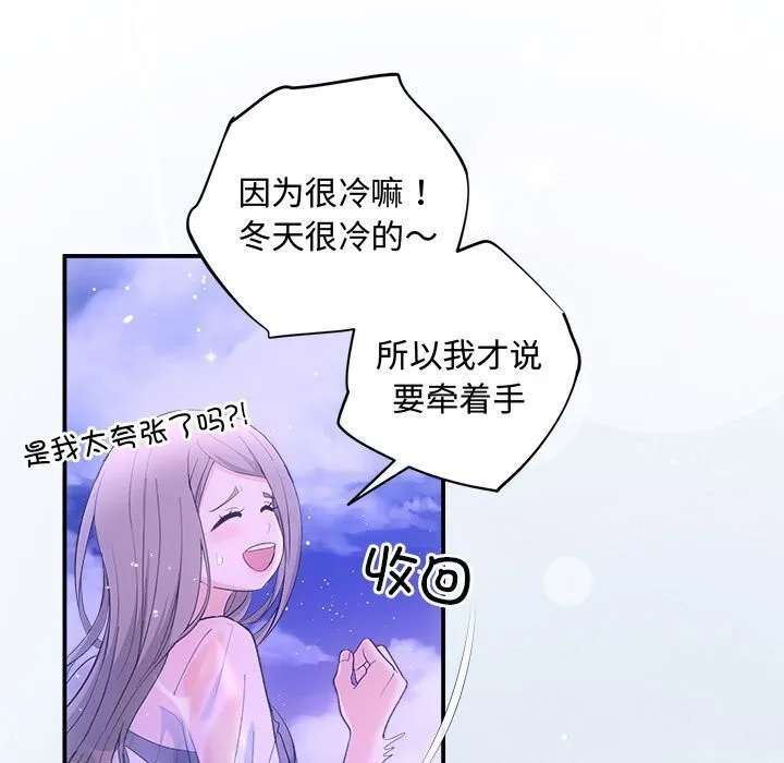 协议关系 - 第30話 - page 78