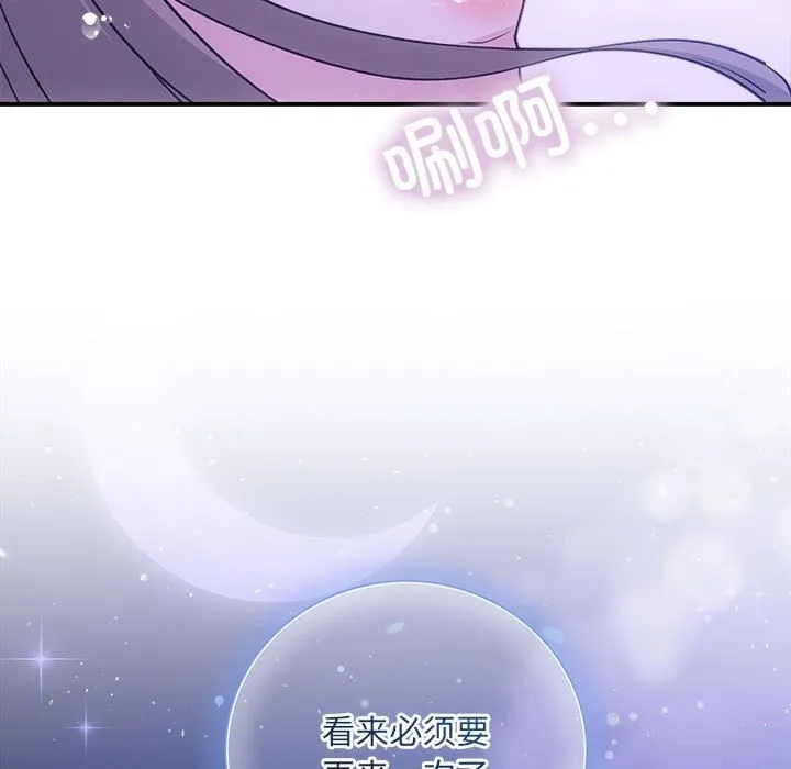 协议关系 - 第30話 - page 82