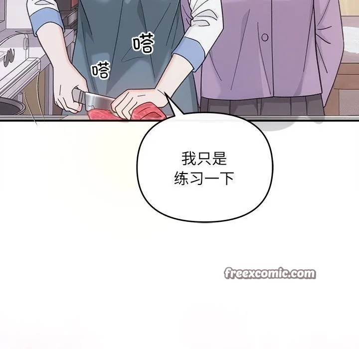 协议关系 - 第30話 - page 96