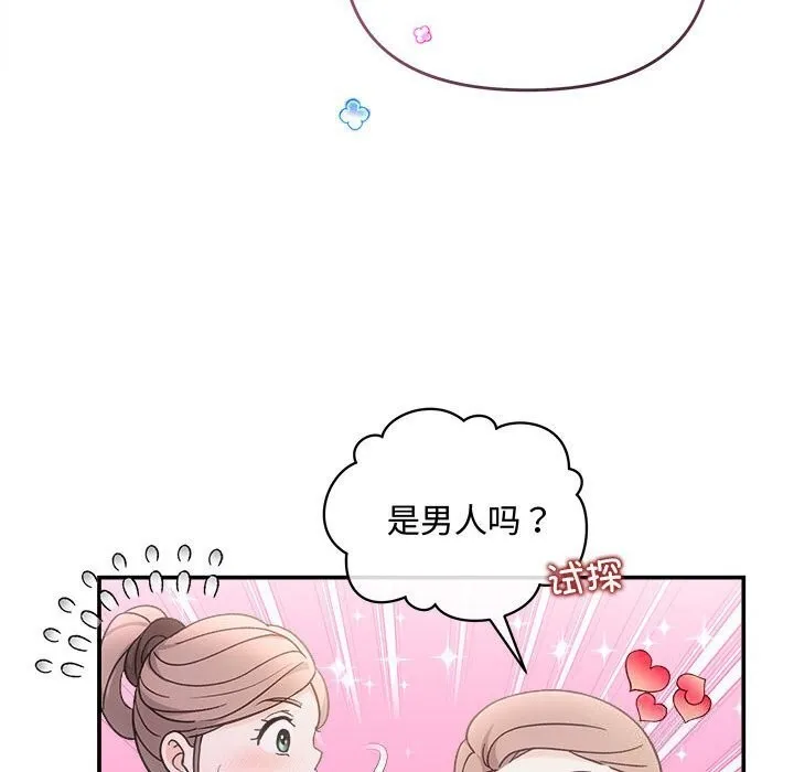协议关系 - 第30話 - page 99