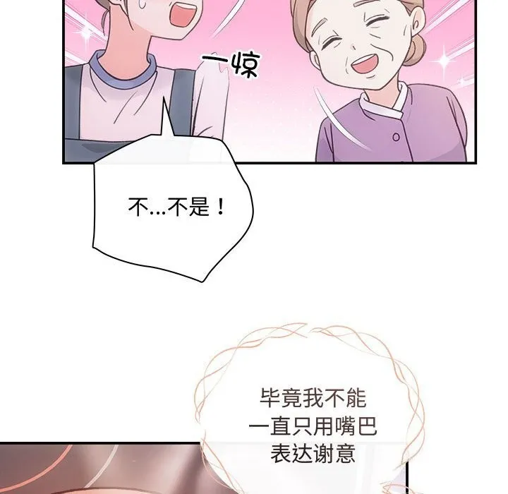 协议关系 - 第30話 - page 100