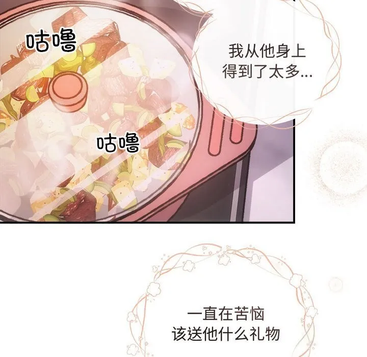 协议关系 - 第30話 - page 101