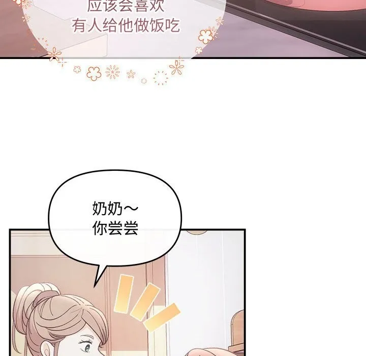协议关系 - 第30話 - page 105
