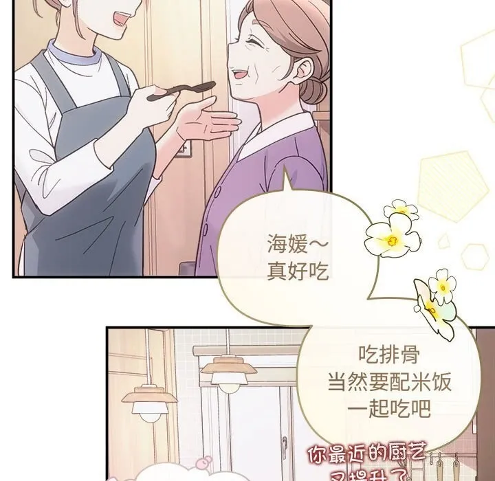 协议关系 - 第30話 - page 106