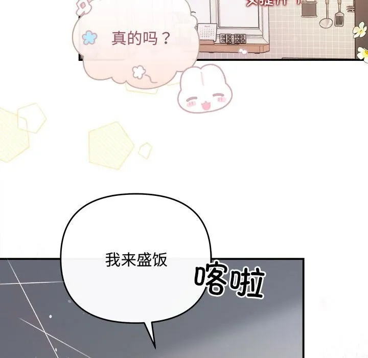 协议关系 - 第30話 - page 107