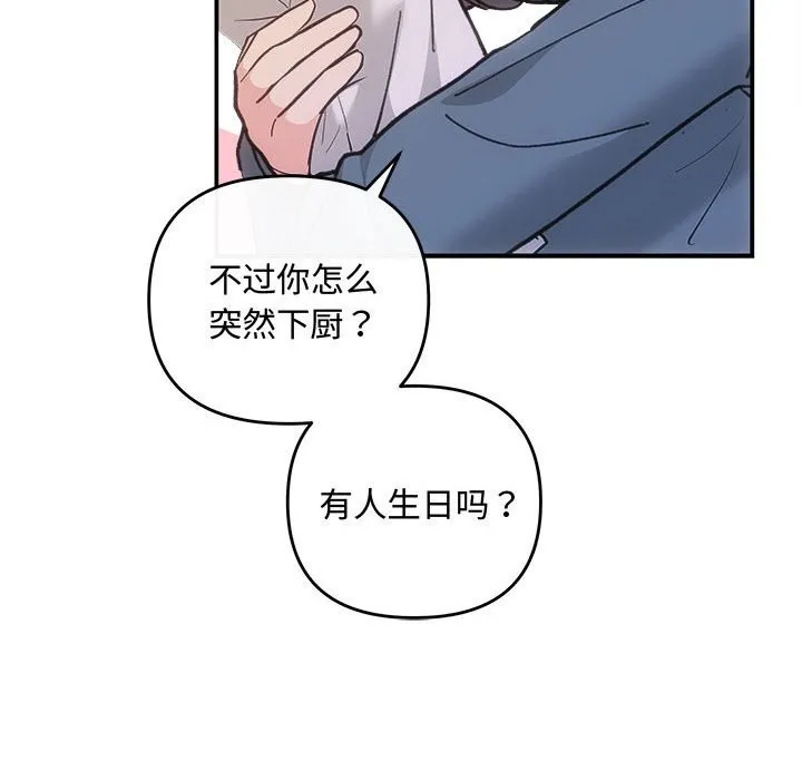 协议关系 - 第30話 - page 124