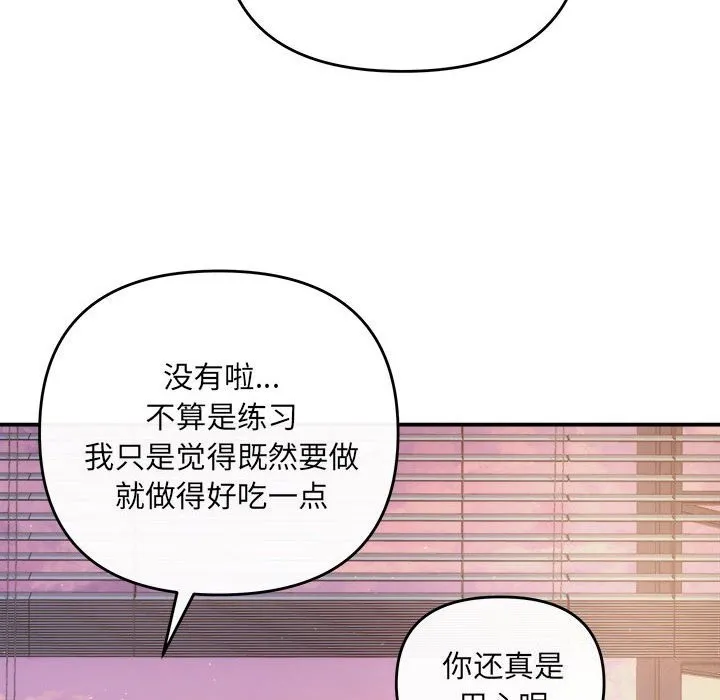 协议关系 - 第30話 - page 129