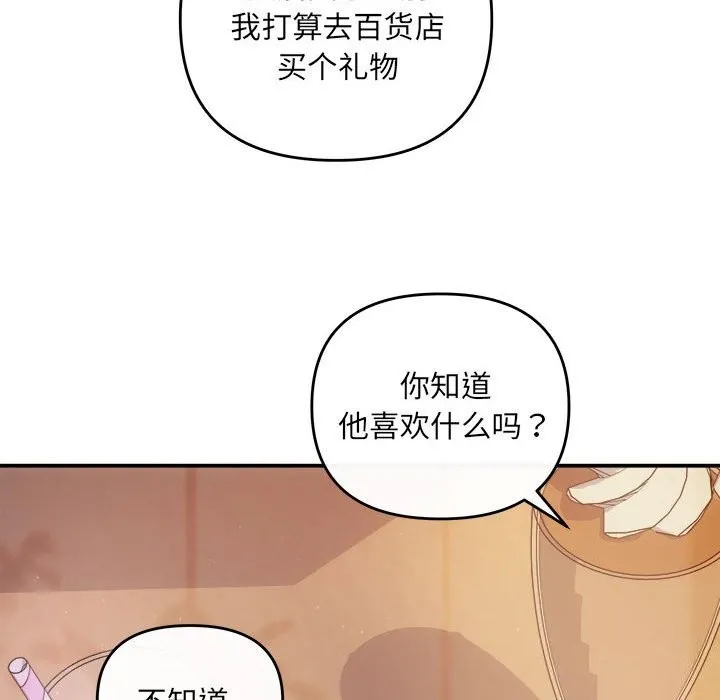 协议关系 - 第30話 - page 131