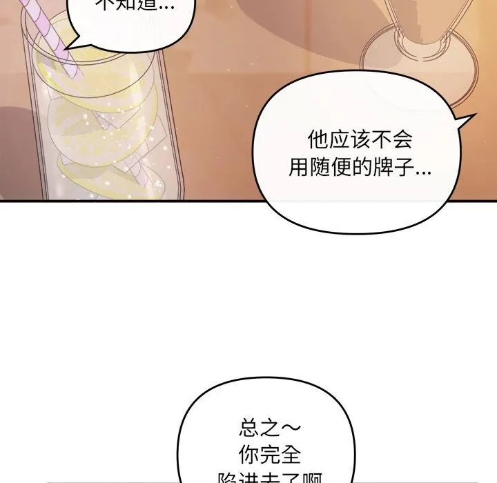 协议关系 - 第30話 - page 132