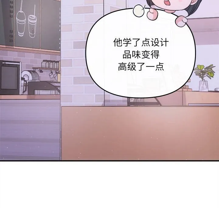 协议关系 - 第30話 - page 135