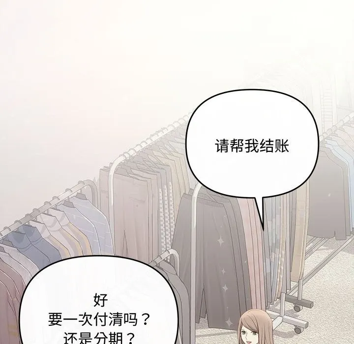 协议关系 - 第30話 - page 142