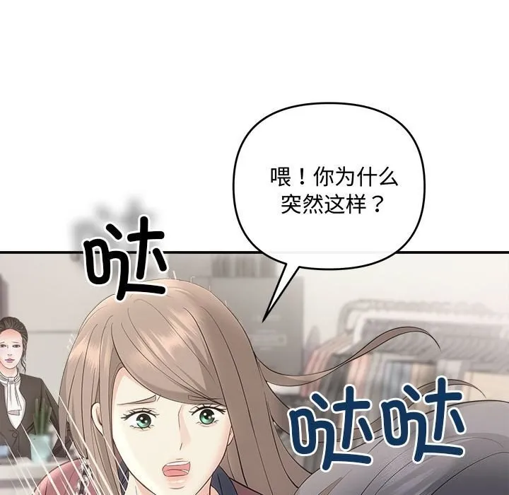 协议关系 - 第30話 - page 146
