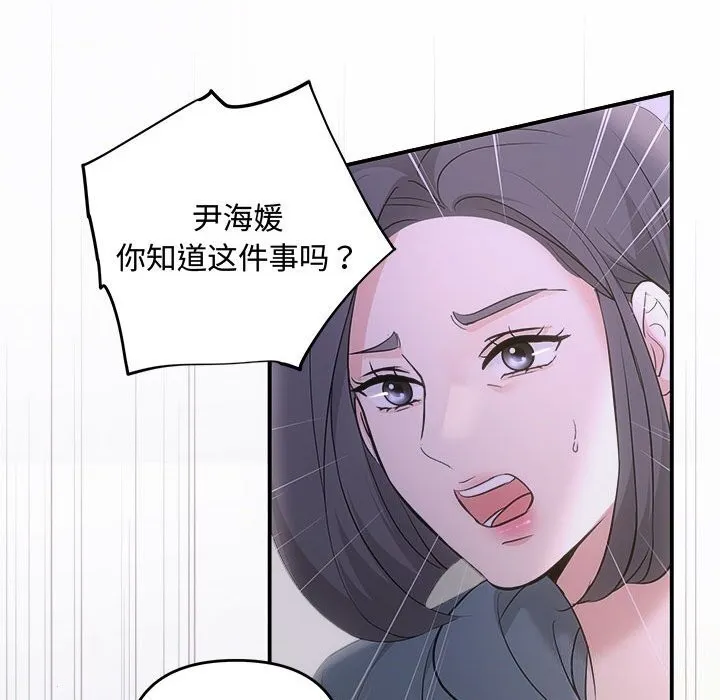 协议关系 - 第30話 - page 150
