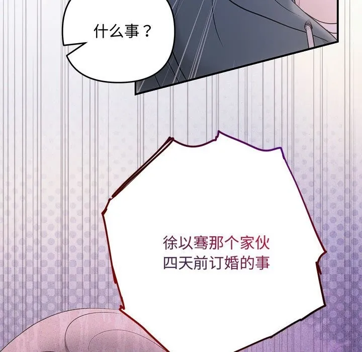 协议关系 - 第30話 - page 151