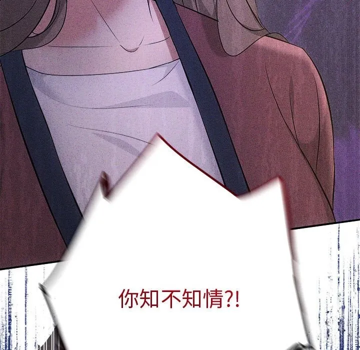 协议关系 - 第30話 - page 153
