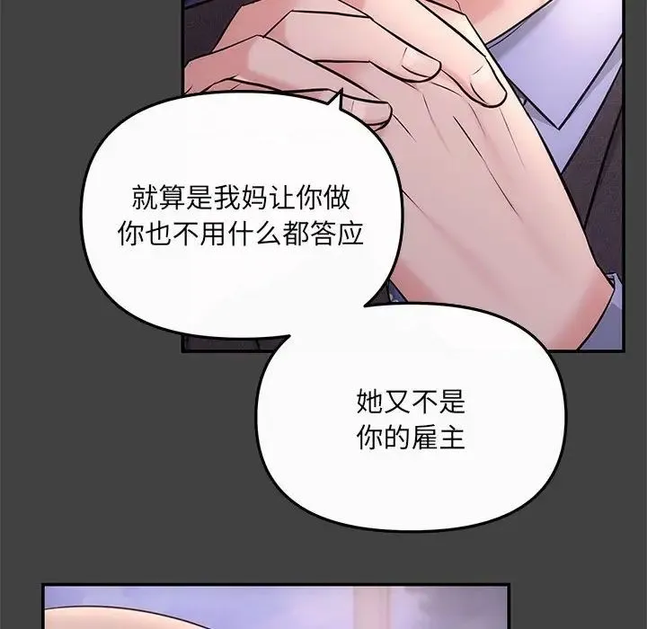 协议关系 - 第5話 - page 6