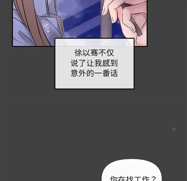 协议关系 - 第5話 - page 8