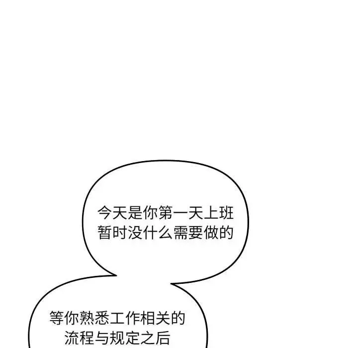 协议关系 - 第5話 - page 52