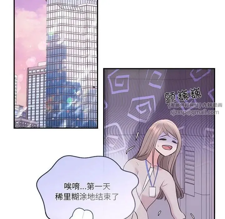 协议关系 - 第5話 - page 64