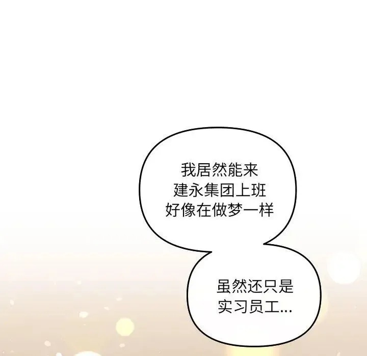 协议关系 - 第5話 - page 74