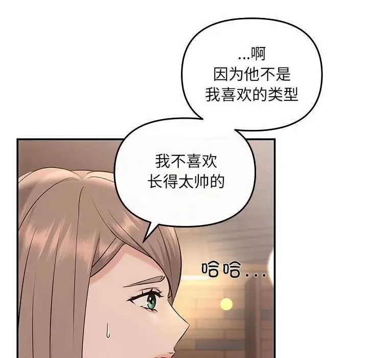协议关系 - 第5話 - page 86