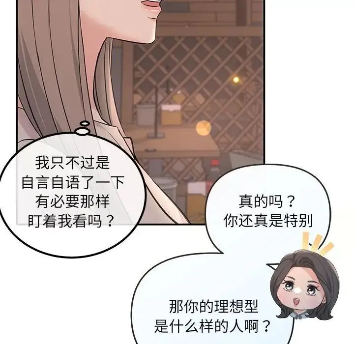 协议关系 - 第5話 - page 87