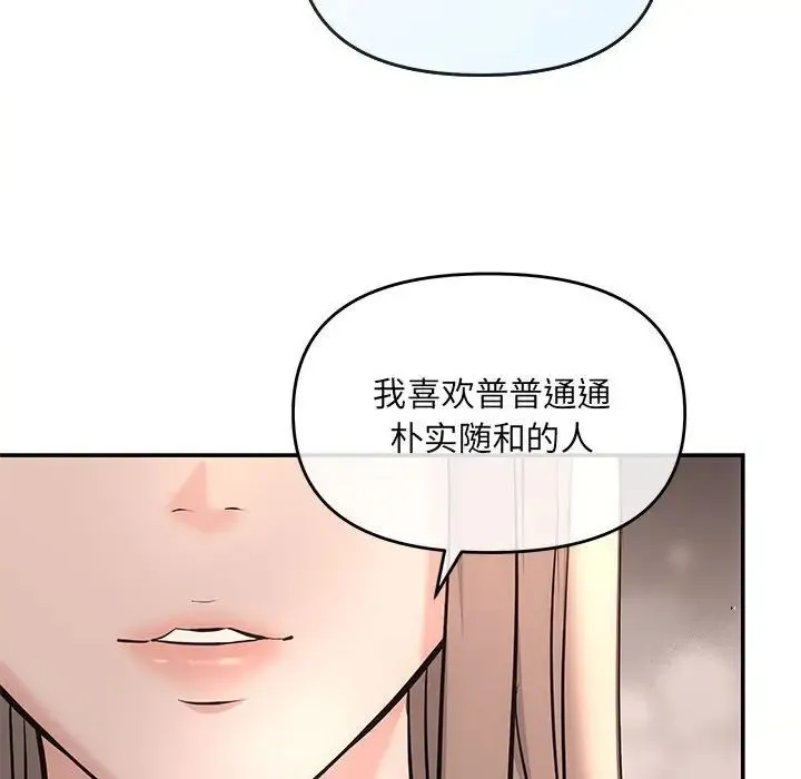 协议关系 - 第5話 - page 88
