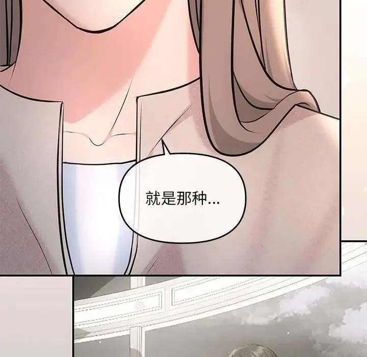 协议关系 - 第5話 - page 89