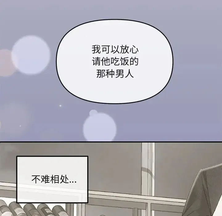 协议关系 - 第5話 - page 91