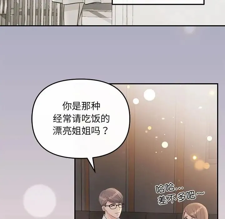 协议关系 - 第5話 - page 93