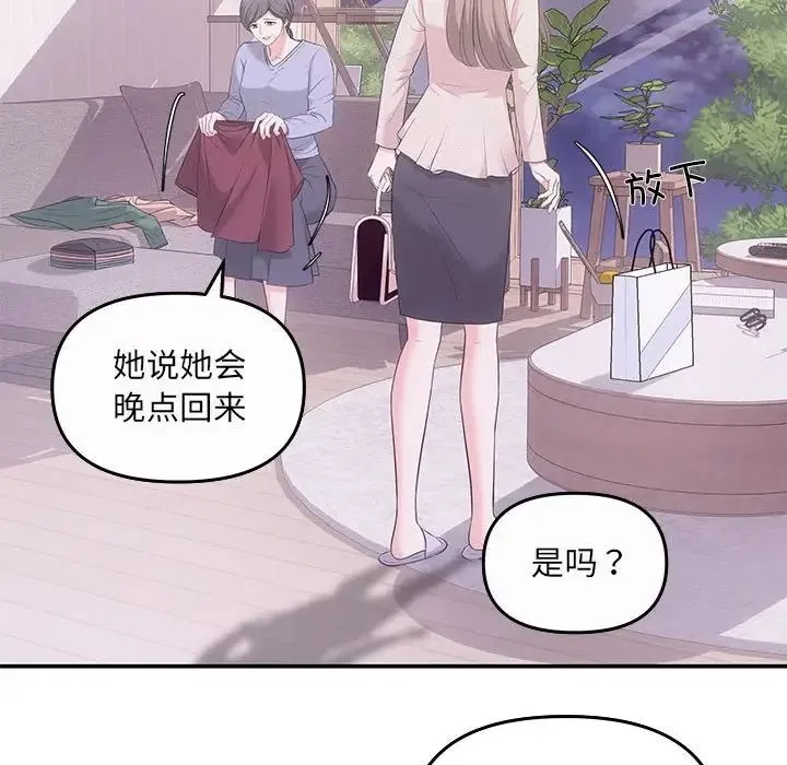 协议关系 - 第5話 - page 100