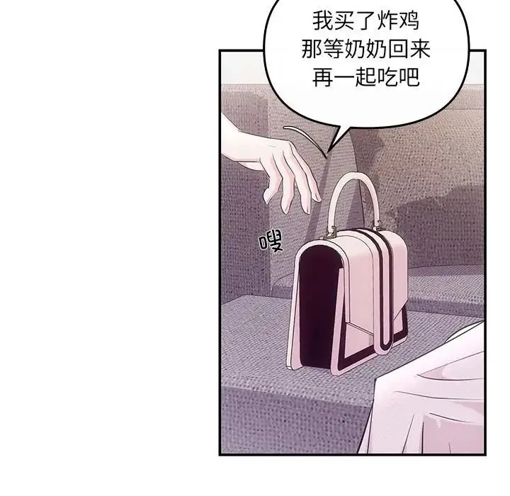 协议关系 - 第5話 - page 101