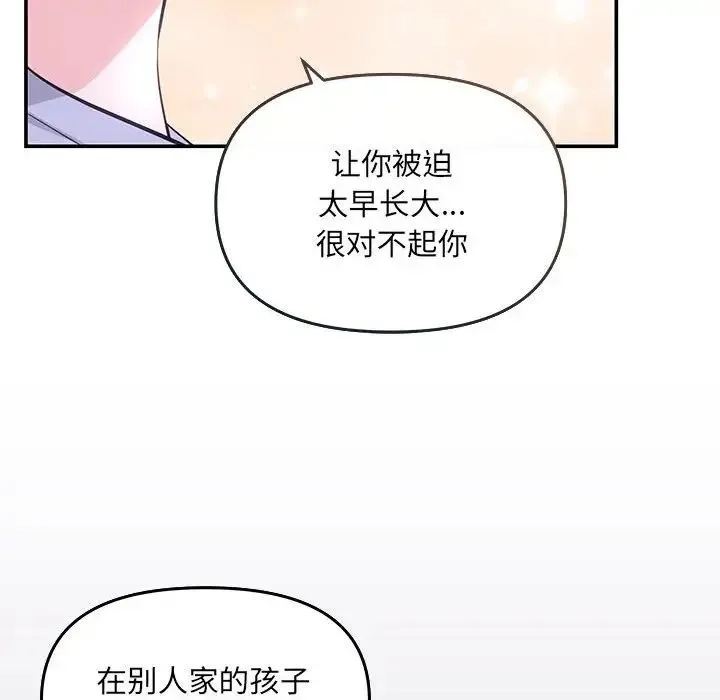 协议关系 - 第5話 - page 109